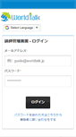 Mobile Screenshot of instructor.worldtalk.jp